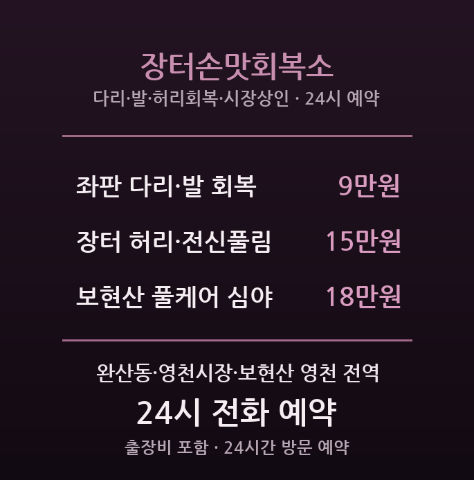 영천 출장마사지 - 영천공설시장 상인·완산동 농축산 중장년 장터손맛회복소