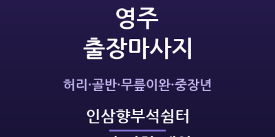 인삼향부석쉼터