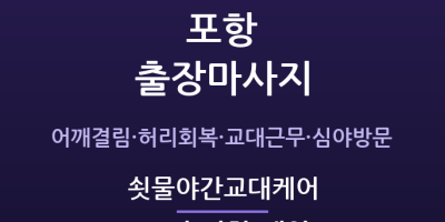 쇳물야간교대케어