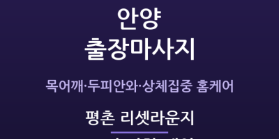 평촌 리셋라운지