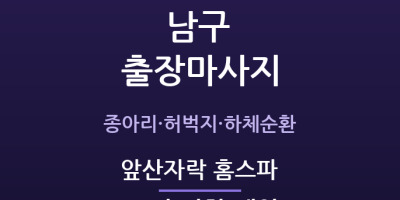 앞산자락 홈스파