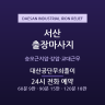 대산공단무쇠풀이