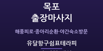 유달항구쉼표테라피
