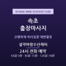 설악바람수산케어