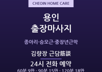 처인 출장마사지 - 김량장동 시장상인 어깨… 출장마사지
