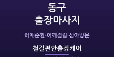 철길편안출장케어