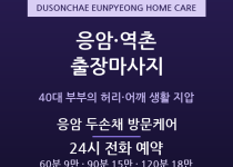은평구 출장마사지 - 응암 역촌 40대 부… 출장마사지