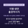 동두천 발편한 출장케어
