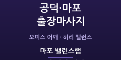 마포 밸런스랩