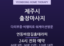 연동 출장마사지 - 제주공항 착륙 직후 부… 출장마사지