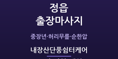 내장산단풍쉼터케어