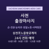 삼천포노을항공케어