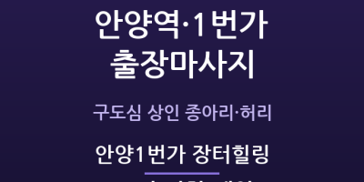 안양1번가 장터힐링