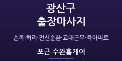 포근 수완홈케어