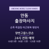 양반고을느린손