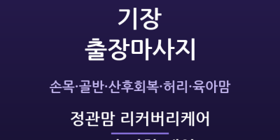 정관맘 리커버리케어