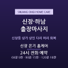 신장 온기 홈케어