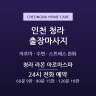 청라 라온 아로마스파