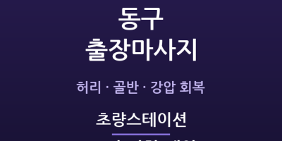 초량스테이션