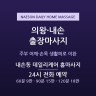 내손동 데일리케어 홈마사지
