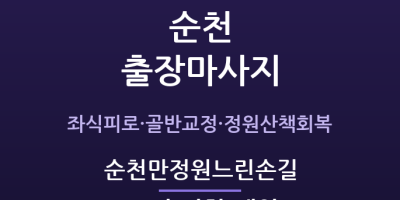 순천만정원느린손길